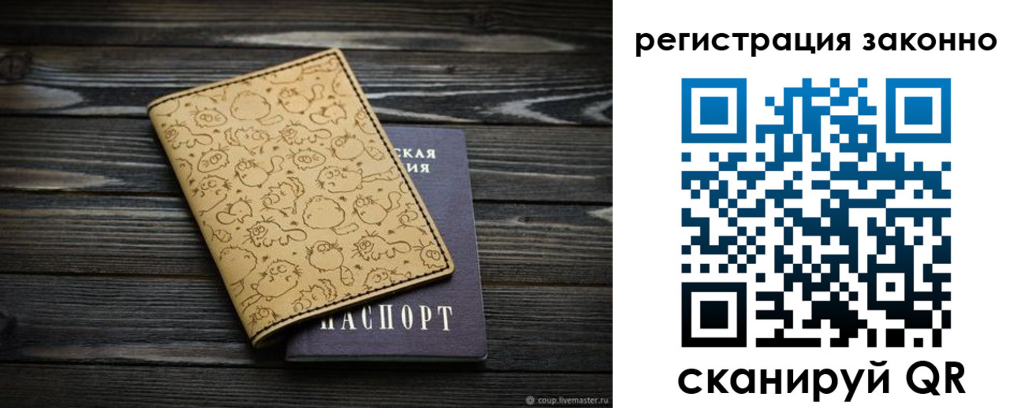 временная регистрация для всех в Гороховце