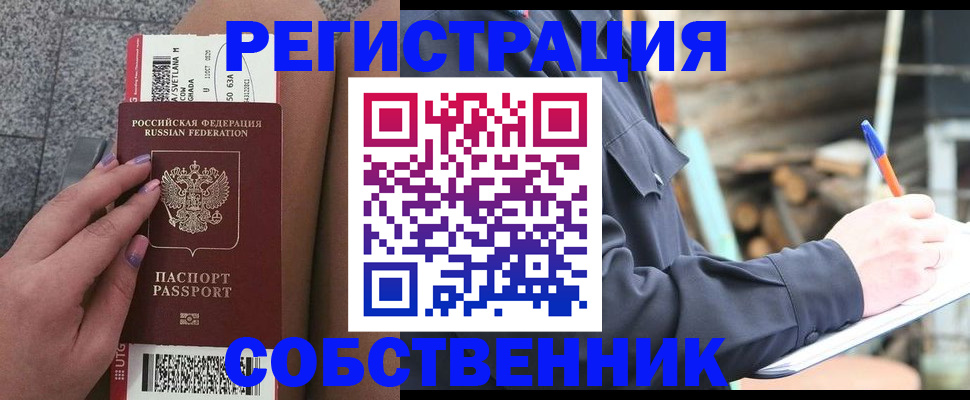 прописка в квартире в Гороховце