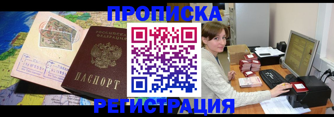 прописка для кредита в Гороховце