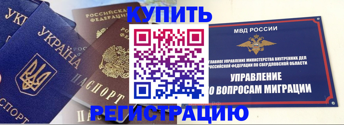 прописка для работы в Гороховце